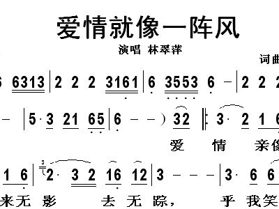 爱情就像一阵风